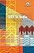 Gst In India by Pinaki Chakraborty
