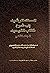 المسلك الرشيد إلى شرح كتاب ...