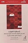 رأسمالية الكوارث:...