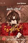 الحياة الجديدة
