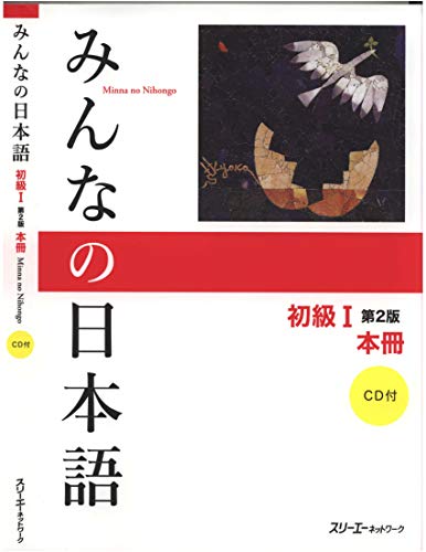 Minna no Nihongo I: Shokyu I Dai 2-Han Honsatsu Kanji-Kana. (Kindle Edition)