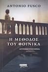 Η μέθοδος του φοί...