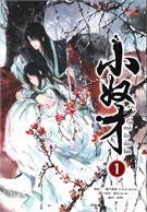 ทาสรักอ๋องโฉด เล่ม 1