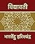 Vidyavati (Hindi Edition): ...