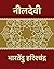 Nildevi (Hindi Edition): नी...