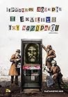 Η εκδίκηση του «Ν...