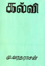 கல்வி [Kalvi] (Paperback)