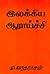 இலக்கிய ஆராய்ச்சி [Ilakkiya Aaraichi]