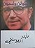 ما بعد اللامنتمي