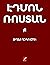 Սիրանո դը Բերժըրակ։ Հերոսակ...