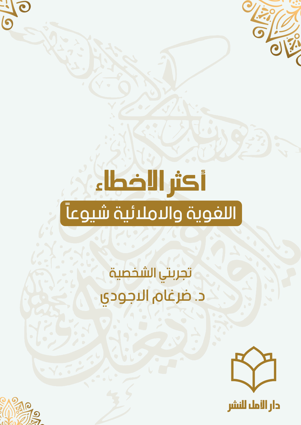 أكثر الاخطاء اللغوية والاملائية شيوعاً (Unknown Binding)