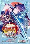 鬼滅の刃 冨岡義勇 外伝 [Kimetsu no Yaiba by Ryoji Hirano