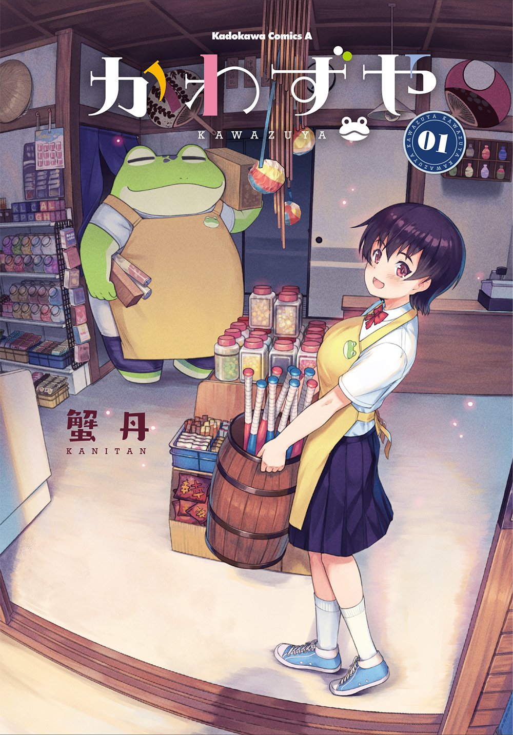 かわずや 1 [Kawazuya  1]