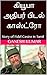 கியூபா அதிபர் பிடல் காஸ்ட்ரோ: Story of Fidel Castro in Tamil (Tamil Edition)