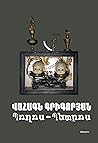 Պողոս-Պետրոս