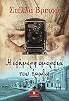 Η εφήμερη ομορφιά του έρωτα Η εφήμερη ομορφιά του έρωτα