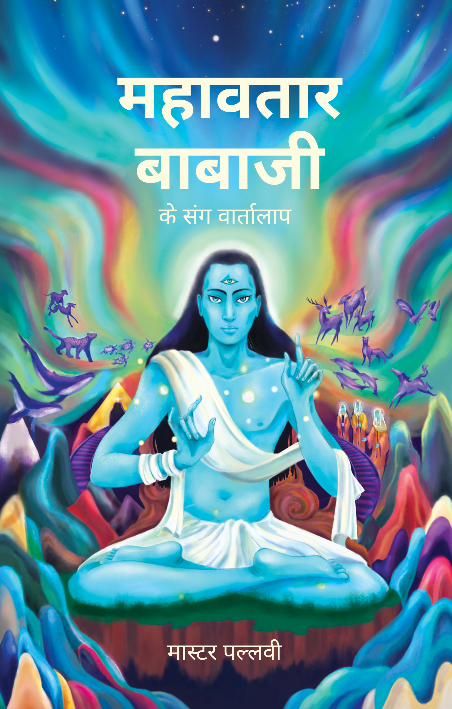 Mahavtar Babaji ke Sang Vartalap 