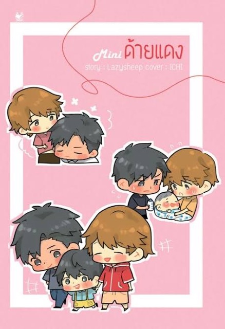 Mini ด้ายแดง