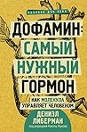 Дофамин: самый ну...
