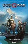 God of War: Офици...