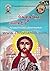 رعية واحدة وراعٍ واحد - المفهوم الكتابي للوحدة المسيحية by الأنبا رافائيل
