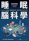 睡眠腦科學: 從腦科學探討猝睡症、...