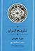 تاریخ ایران دوره صفویان