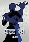 साइड हिरो [Side Hero]