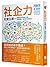 社企力: 社會企業=翻轉世界的變革力量。用愛創業, 做...