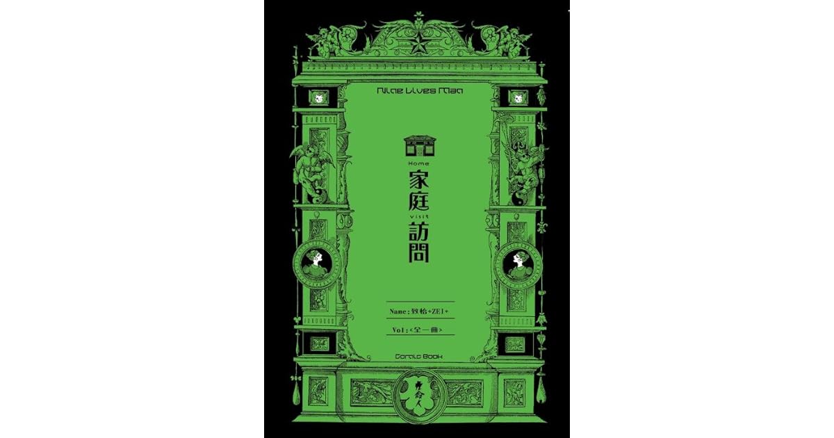 九命人 家庭訪問by 致怡 Zei