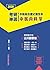 考研神器中医综合速记填空本. 中医内科学 (Chinese Edition)