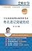 2019中医执业助理医师资格考试考点速记突破胜经