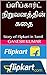 ப்ளிப்கார்ட் நிறுவனத்தின் கதை: Story of Flipkart in Tamil (Tamil Edition)