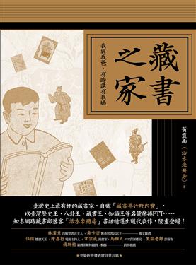 藏書之家: 我與我爸, 有時還有我媽
