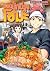 ยอดนักปรุงโซมะ เล่ม 1 by Yūto Tsukuda