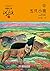 五只小狼（升级版）（动物小说大王沈石溪·品藏书系）（10周年荣誉纪念版。全系列升级，书系多篇被选入各地中小学教材，获奖无数，至臻精品，一生典藏！） (Chinese Edition)
