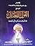 القول الفصل بين الذين يؤمنون بالغيب والذين لا يؤمنون: مختصر موقف العقل والعلم والعالم من رب العالمين ورسله
