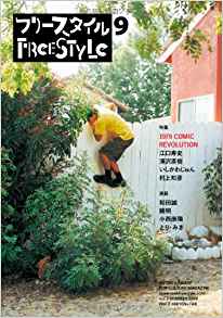 フリースタイル 9 (FreeStyle, #9)