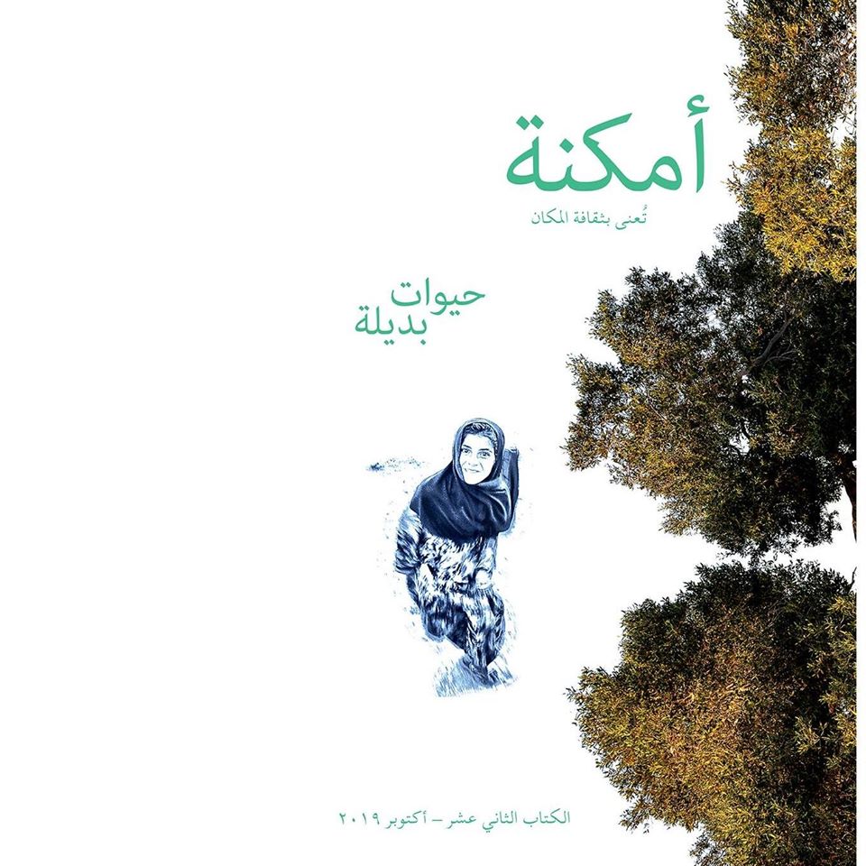 أمكنة: الكتاب الثاني عشر (Paperback)