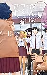 古見さんは、コミュ症です。volume 15 [Komi-san wa Komyushou Desu. 15] by Tomohito Oda