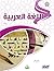 كتاب اللغة العربية 1