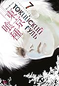 Токийский гуль 7. Книги 13-14