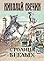 Столица беглых (Алексей Лыков #22)