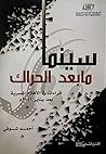 سينما ما بعد الحر...
