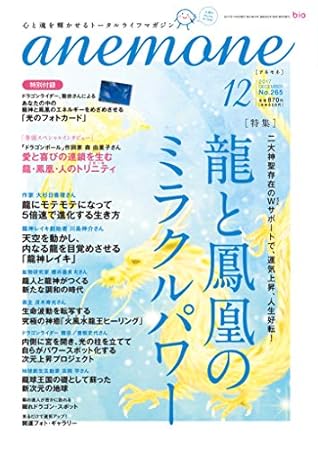 Anemone アネモネ 17年12月号 By 株式会社ビオ マガジン