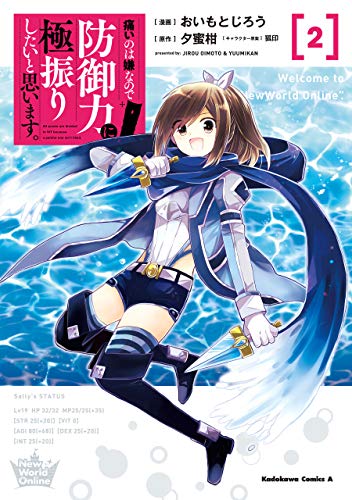 痛いのは嫌なので防御力に極振りしたいと思います。 2 [Itai no wa Iya na no de Bougyoryoku ni Kyokufuri shitai to Omoimasu. 2] (BOFURI: I Don't Want to Get Hurt, so I'll Max Out My Defense. [Manga], #2)