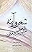 شعر و آینه