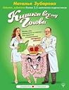 Кишка всему голова. Кожа, вес, иммунитет и счастье Кишка всему голова. Кожа, вес, иммунитет и счастье
