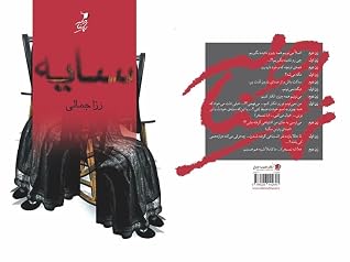 زنانی که همه یکدیگرند / نگاهی به نمایشنامهی سایه از رُزا جمالی/ شیما منفرد مجد