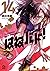 はねバド！ 14 (Hanebado!, #14)